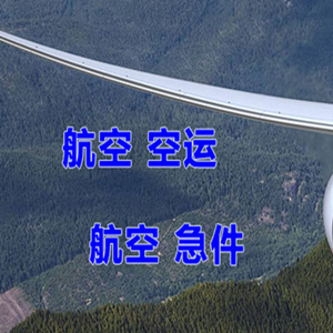 郴州北湖机场邮寄快递-选东方航空和上海航空