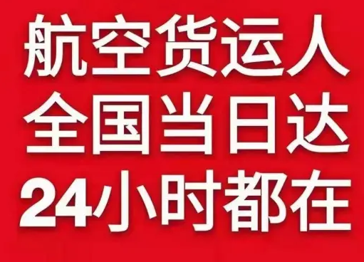 郴州北湖机场邮寄货物、航空货运:物流行业各岗位招聘
